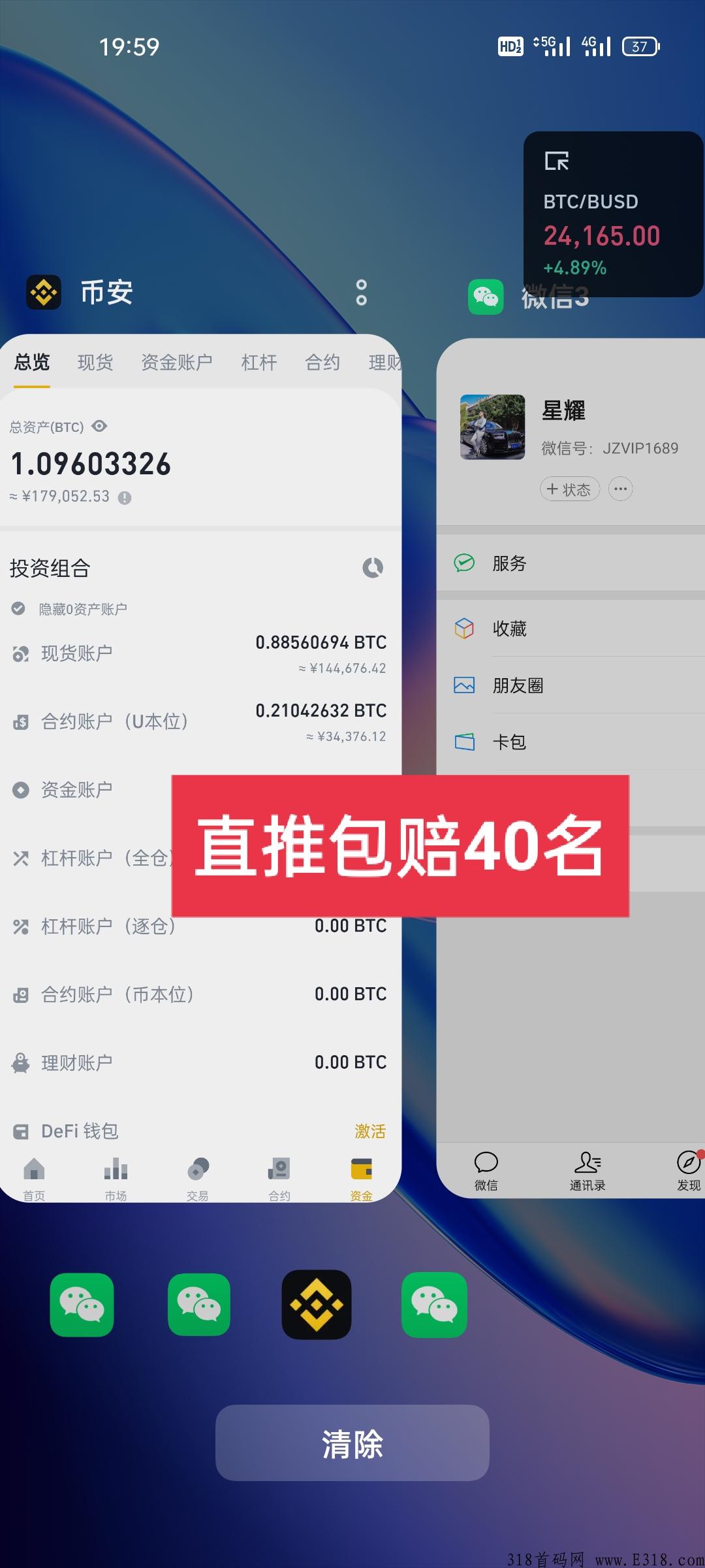 新量化日赚3%～10%直推就赚，随进随出，不锁本