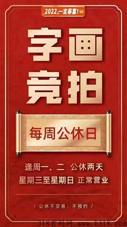 【首码】最近很火的字画竞拍平台靠谱吗,为什么如此火爆，那么多人都有共识，值得去仔细了解