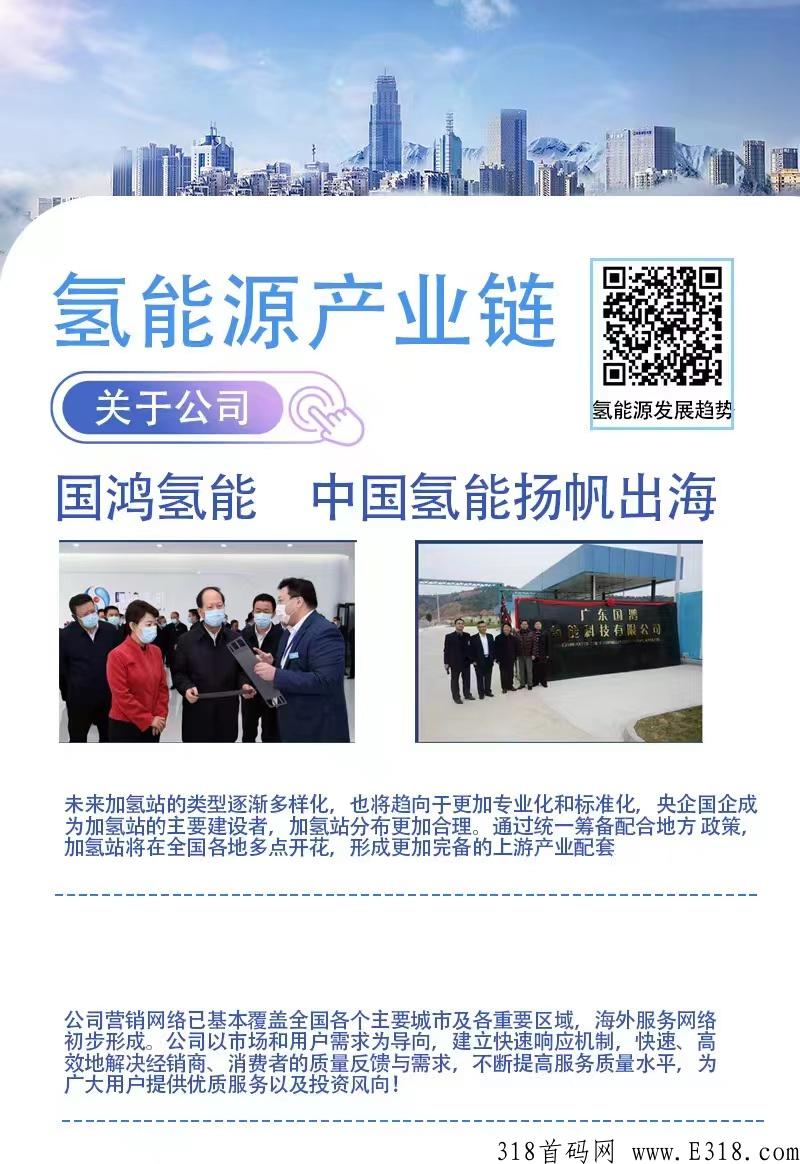 今日氢能源产业链正式上线！