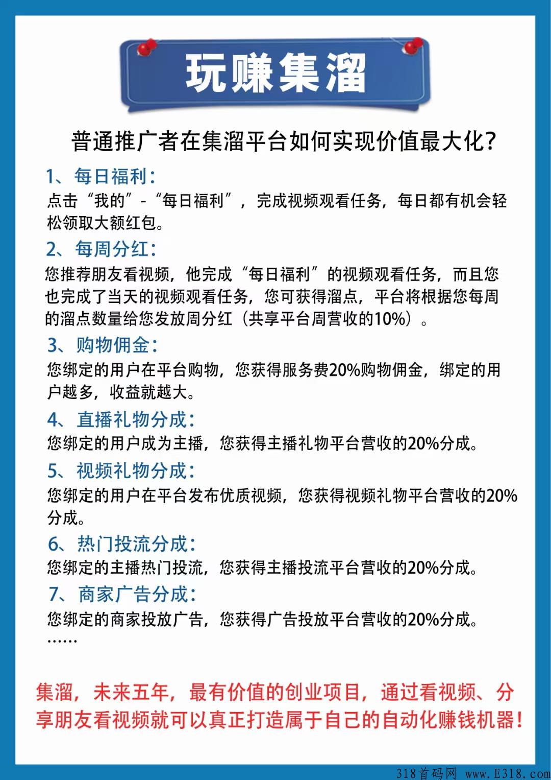 集溜，短视频拉新