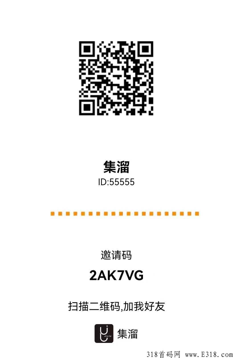 集溜官方，红利爆发期,全网对接