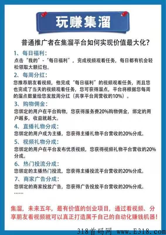 集溜官方，红利爆发期,全网对接