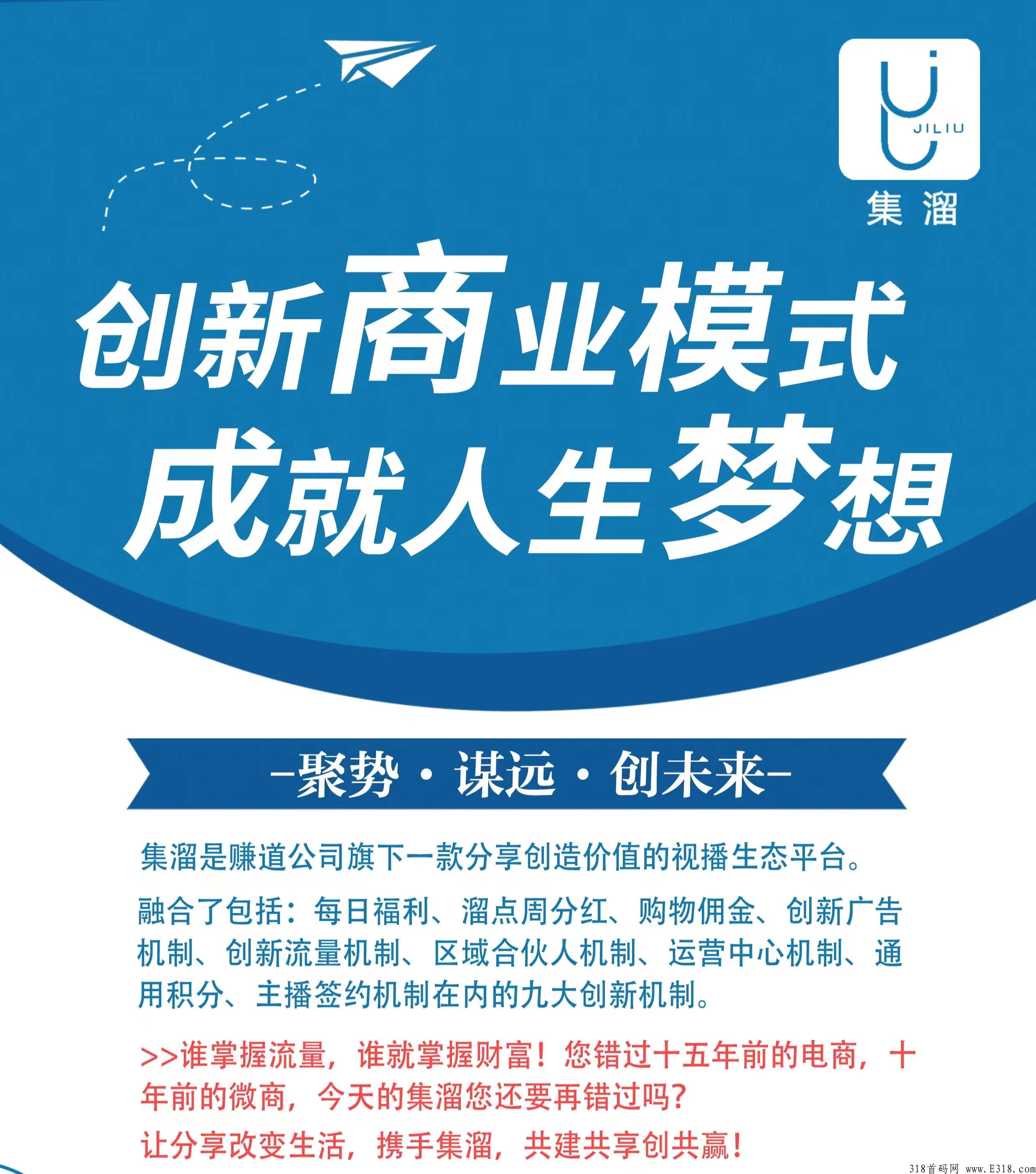 集溜官方，红利爆发期,全网对接
