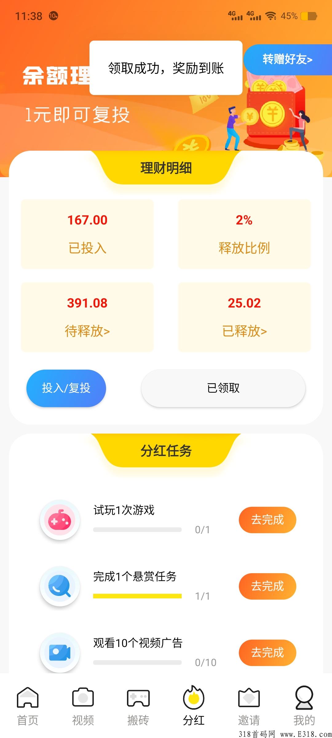 享玩搬砖，搬砖，分红，海马模式积分玩法，真的全球独家版本，注册就只剩渠道