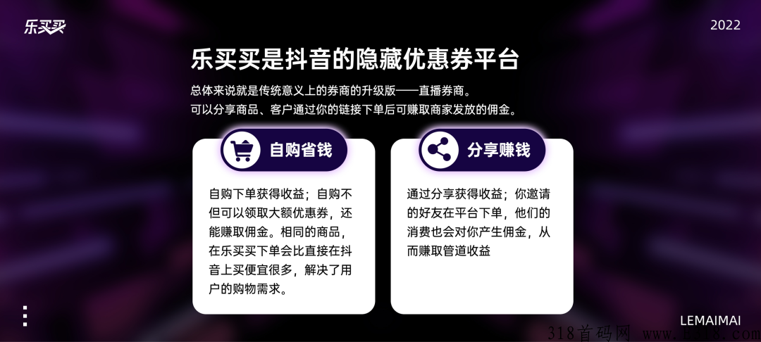 乐买买最新返佣返利裂变引流模式玩法，热门分销项目盘口首码