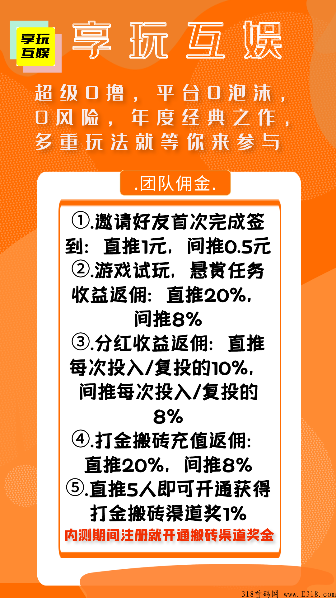 享玩互娱首码总对接，海马积分商城模式