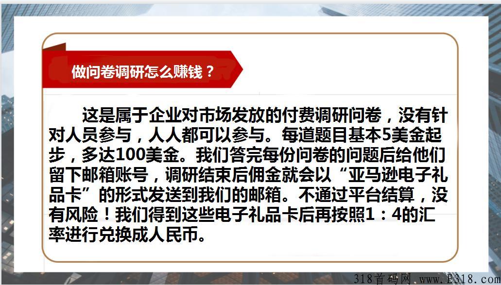 新首码项目，亚马逊问卷调查能做吗