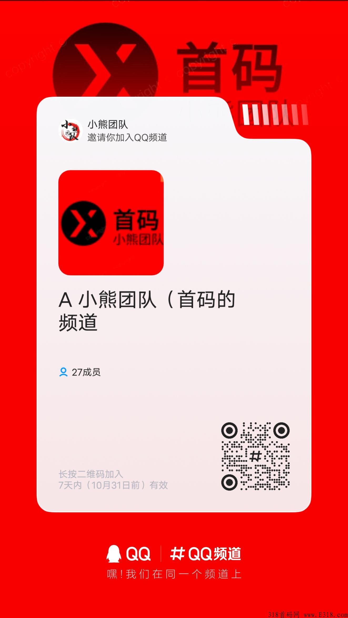 全民速推首码，无线分润，12点半上线，进群抢占注册