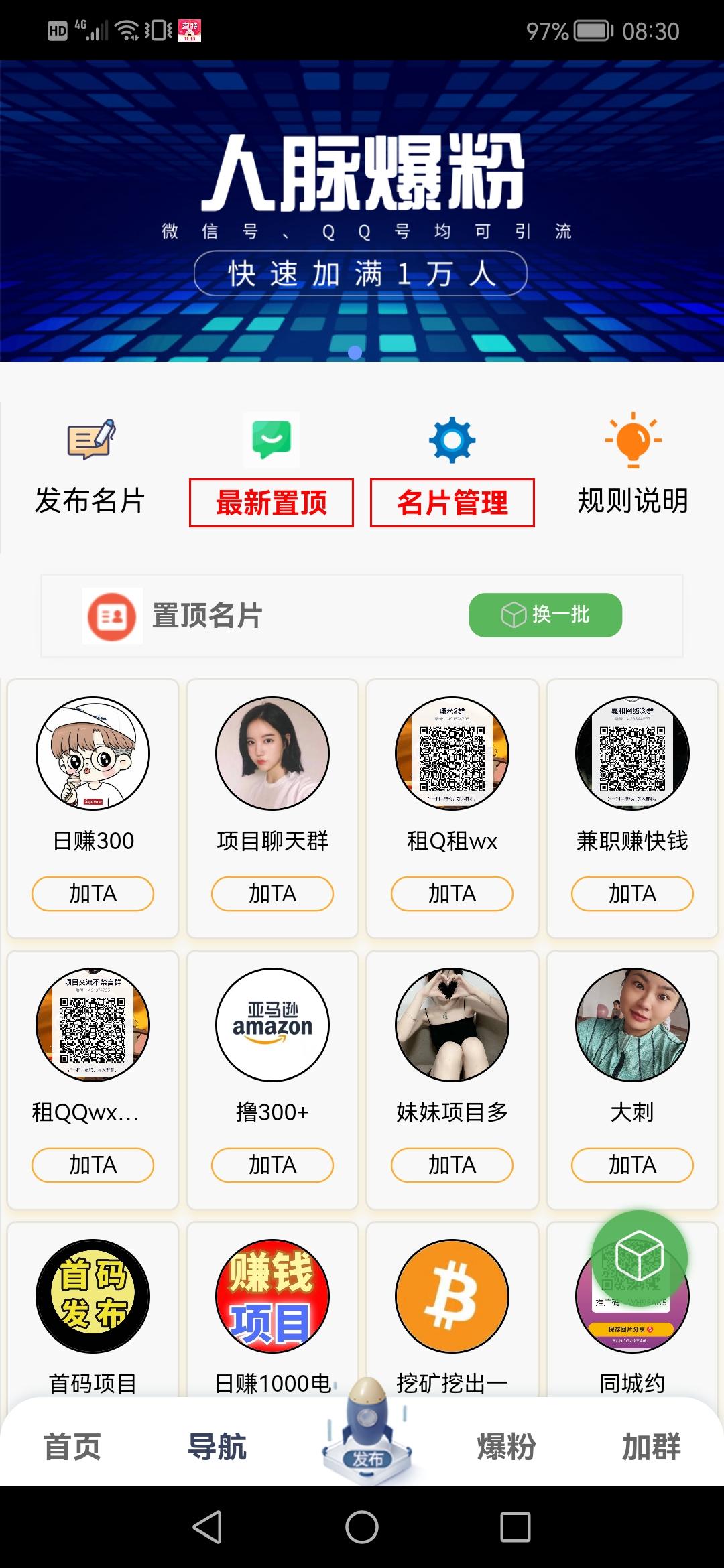 巨创引流，引流神器