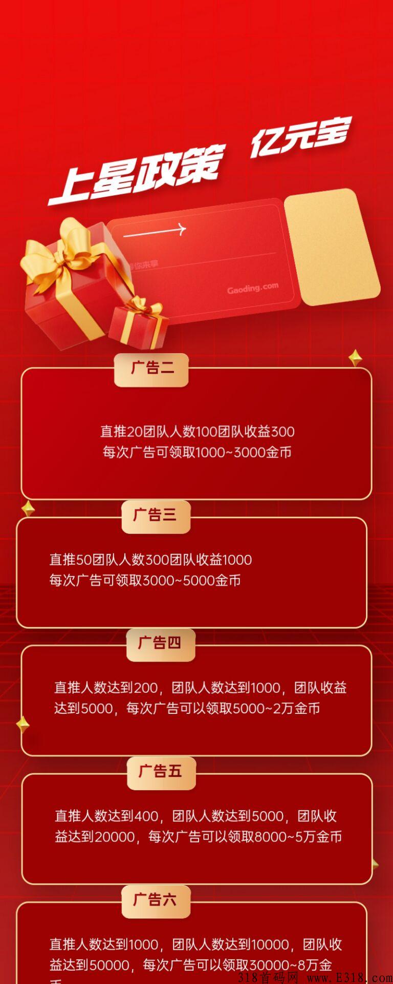 首码！亿元宝正式上线
