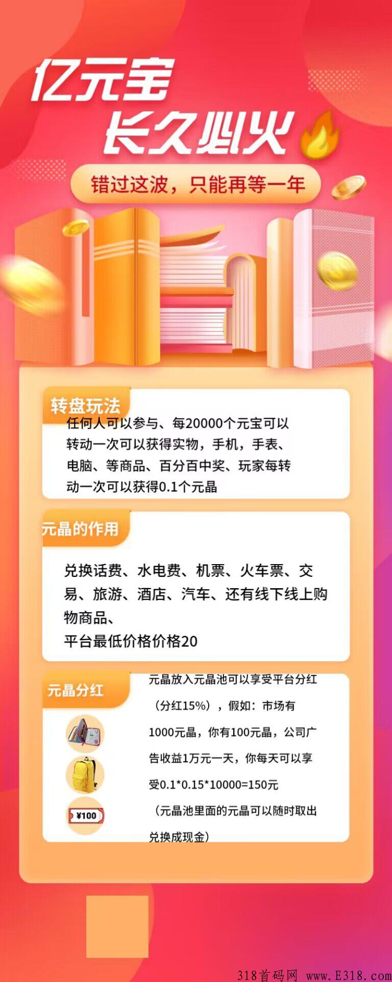 首码！亿元宝正式上线