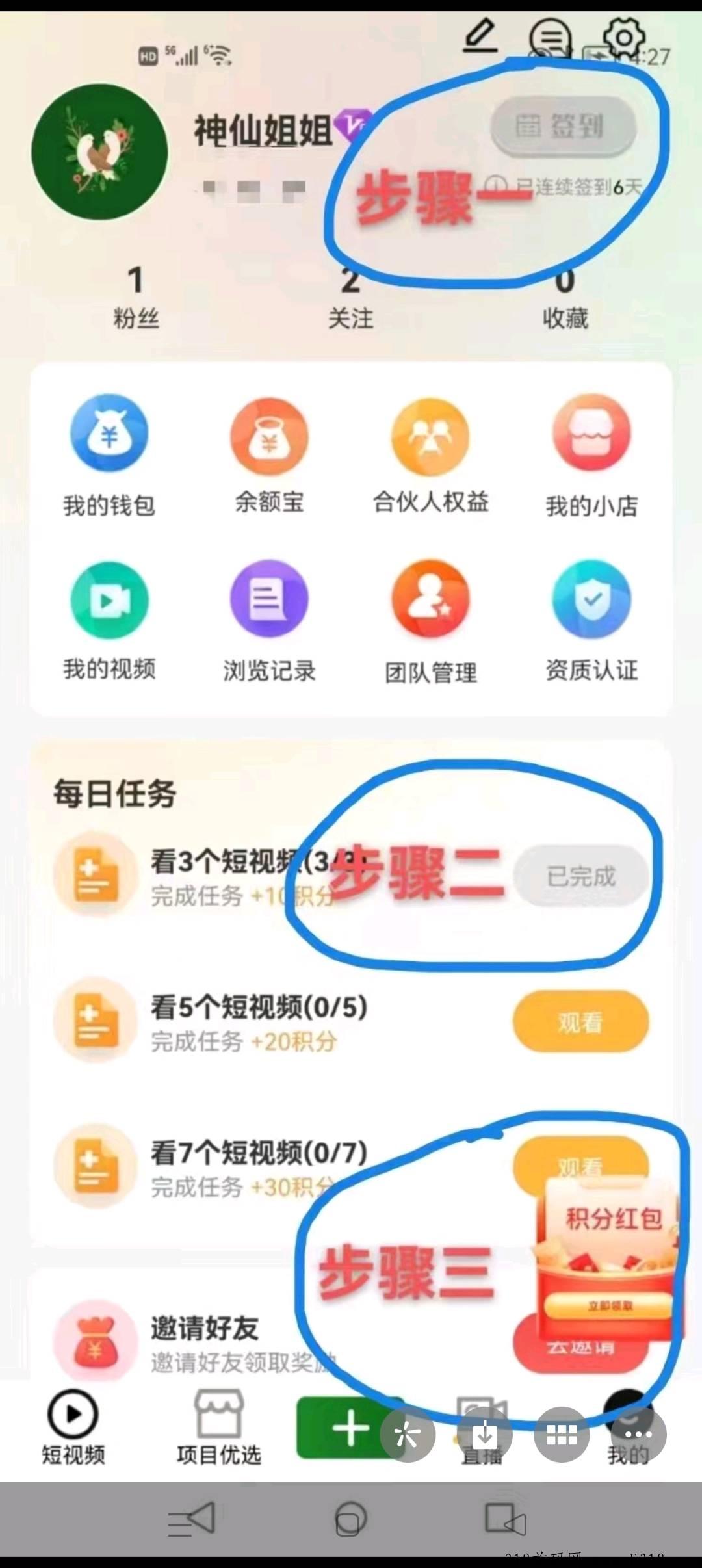 新项目，每天签到，看三个视频得奖励，邀请新人注册也有