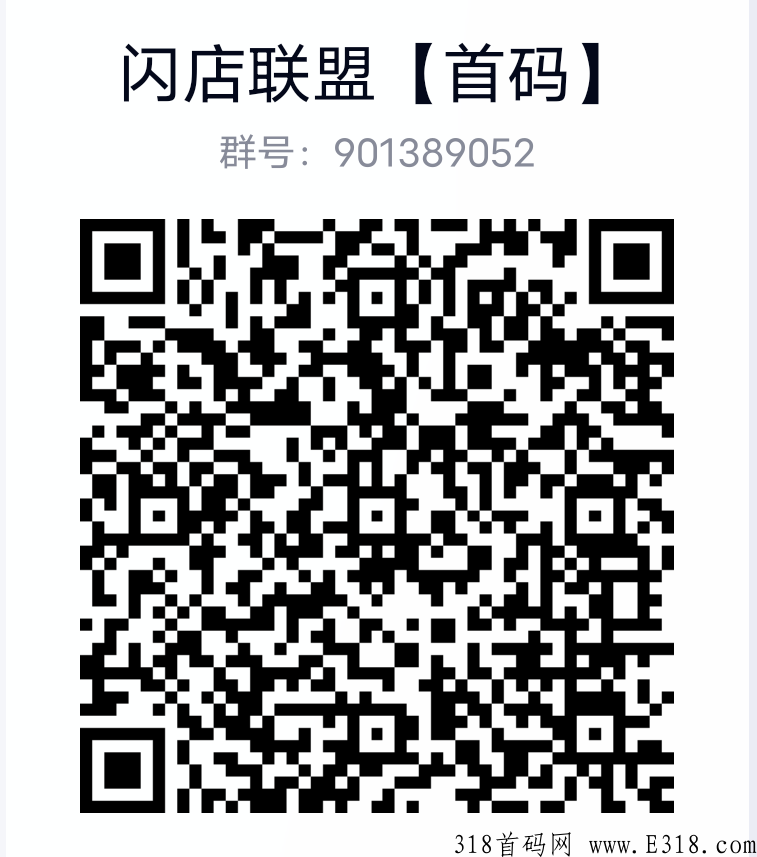 闪店联盟，超级全网滑落模式，对接团队长