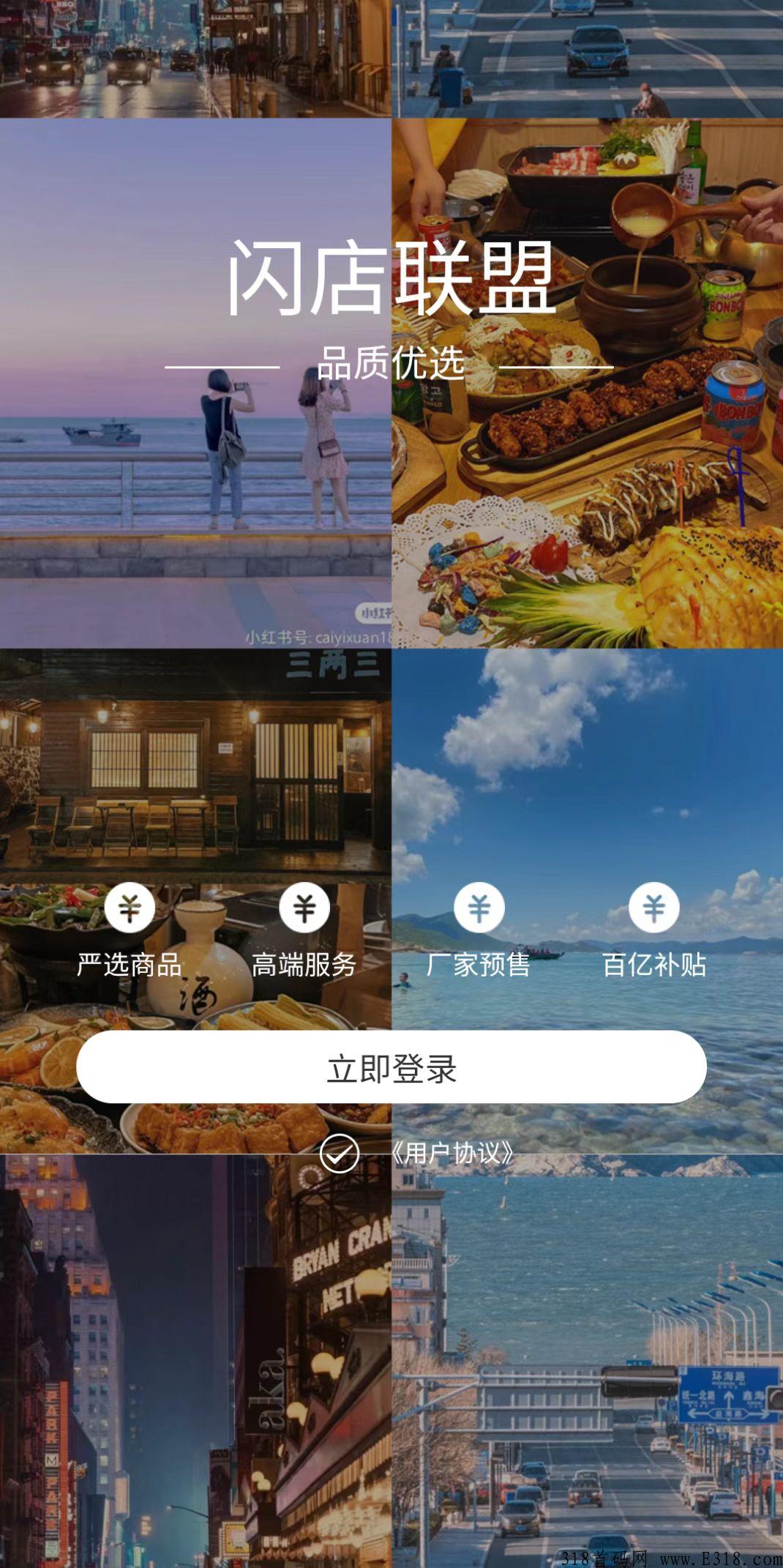 闪店联盟，超级全网滑落模式，对接团队长