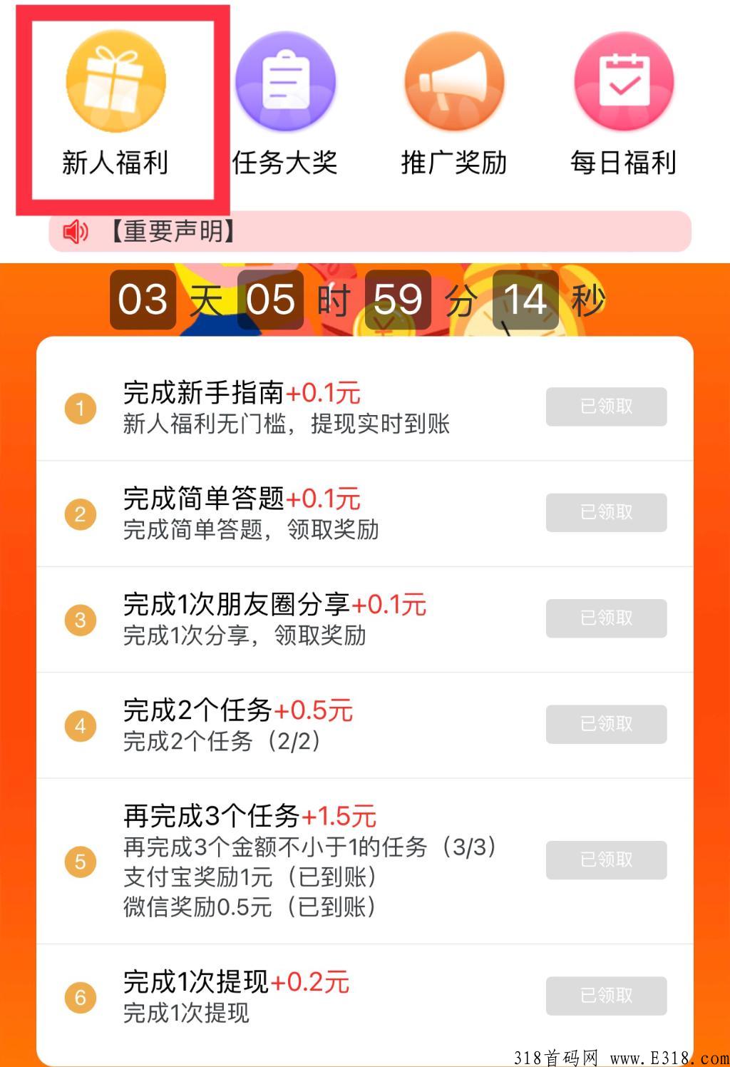 app拉新日入四位数