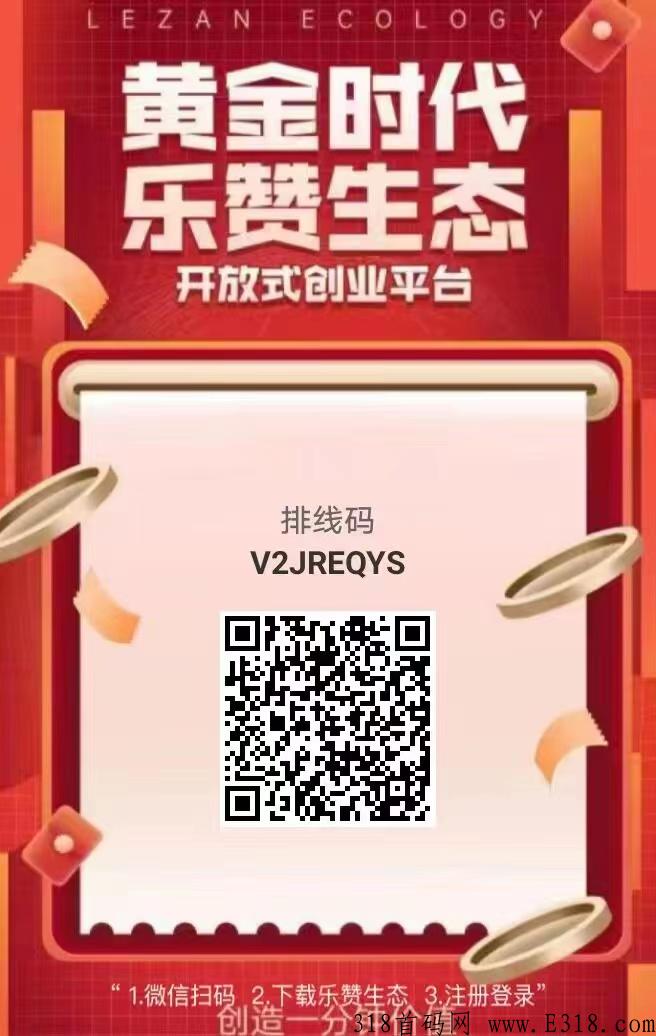 乐赞生态APP是什么，乐赞生态真的假的2022已更新