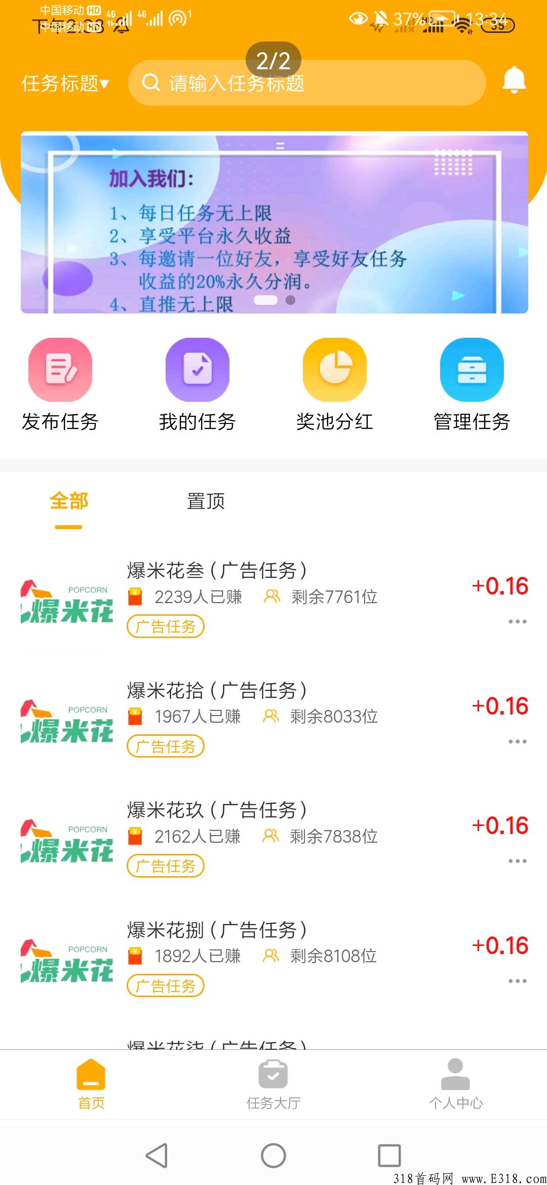 全网首码爆米花，提现无门槛，推广收益20%，速度上车占位