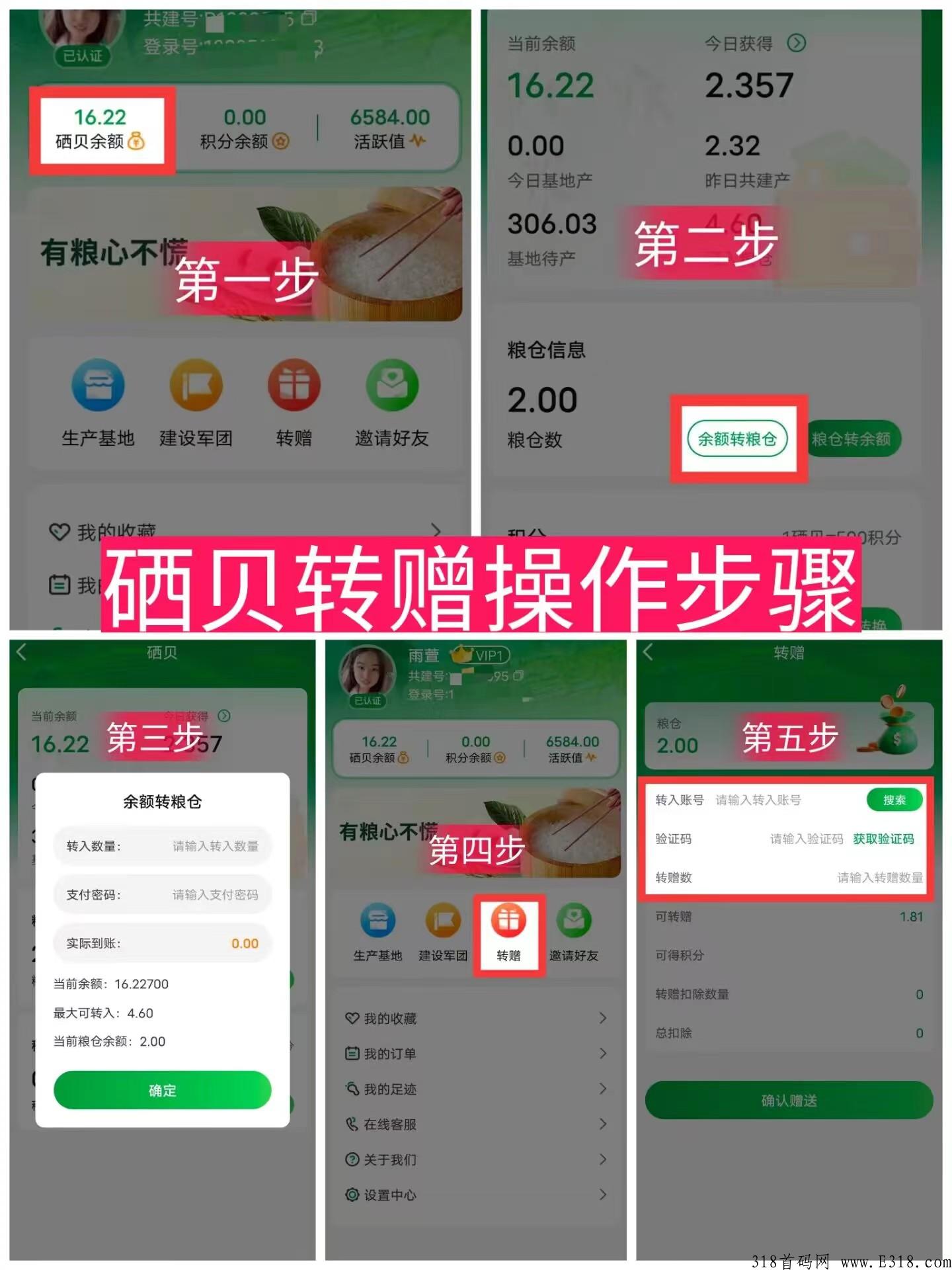 润福生态交易流程，转赠中心在什么地方，APP下载地址是多少