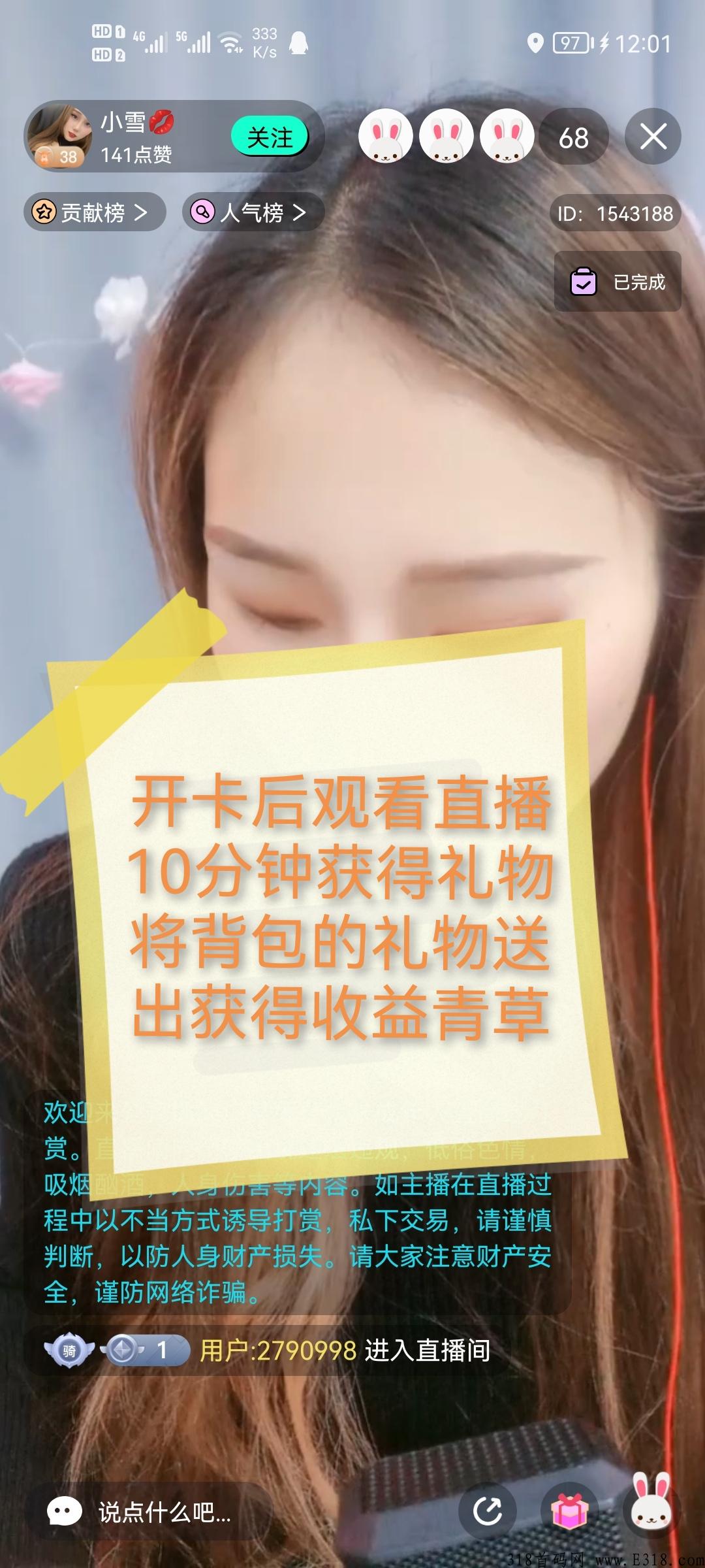某兔直播，每日福利，提现秒到