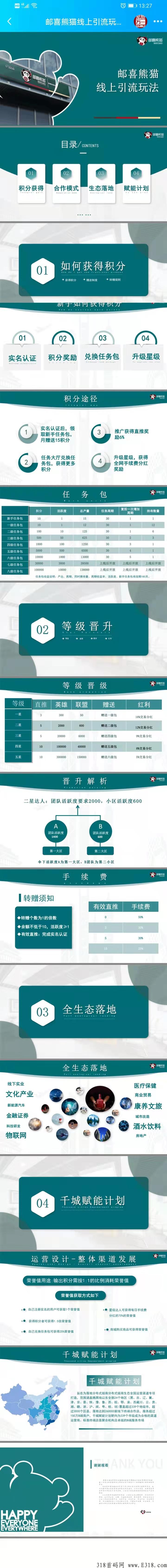 《邮喜熊猫》全新上线，两大收益，市场实力强大