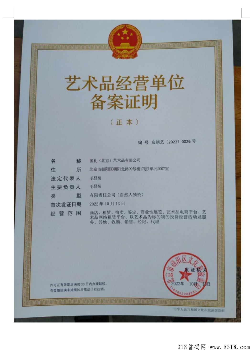 2022最后一战，竞拍天花板，g礼文汇实体公司证件齐全，首码对接代50扶持