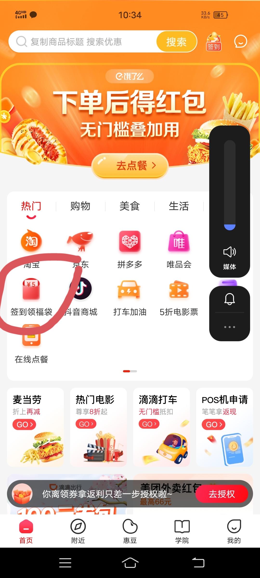 惠当家联盟每日大撸