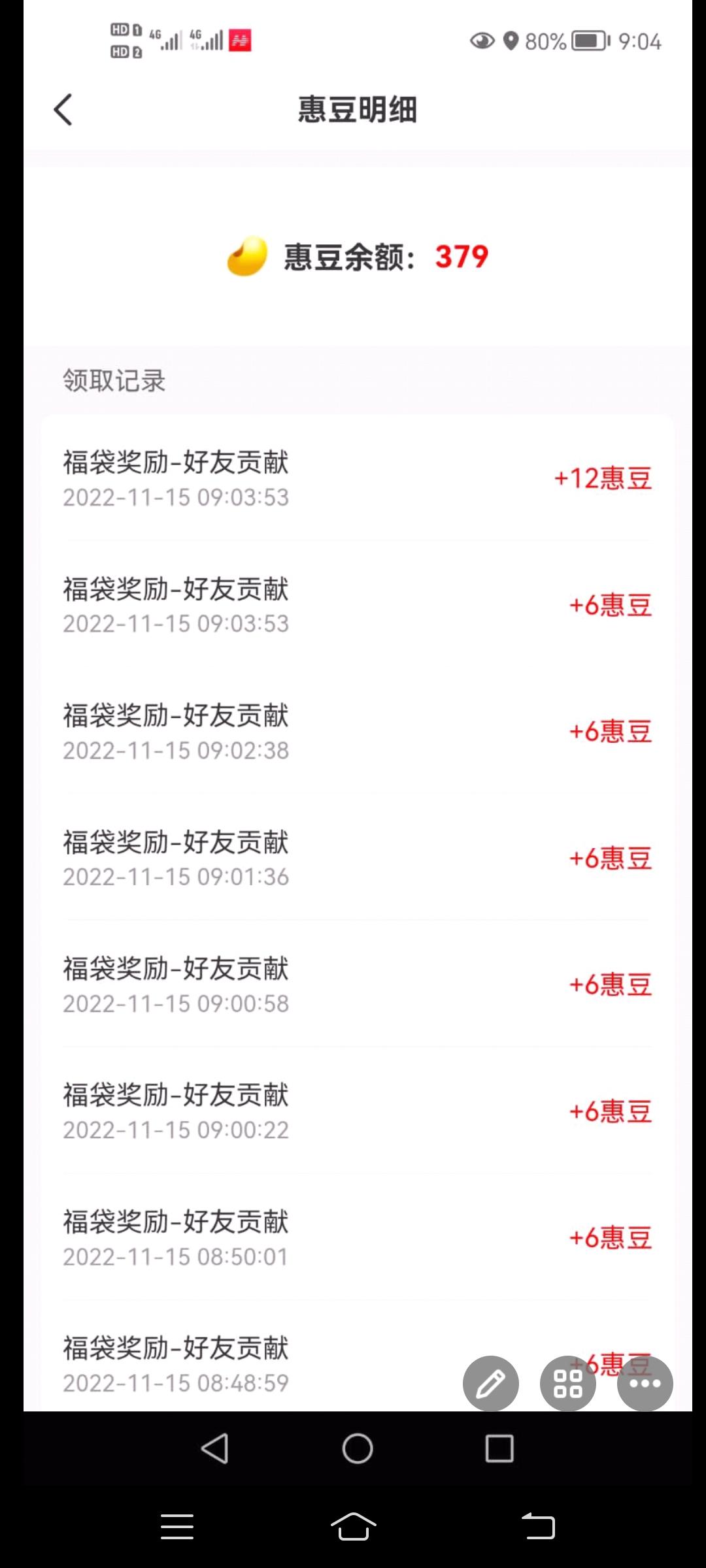 惠当家联盟每日大撸