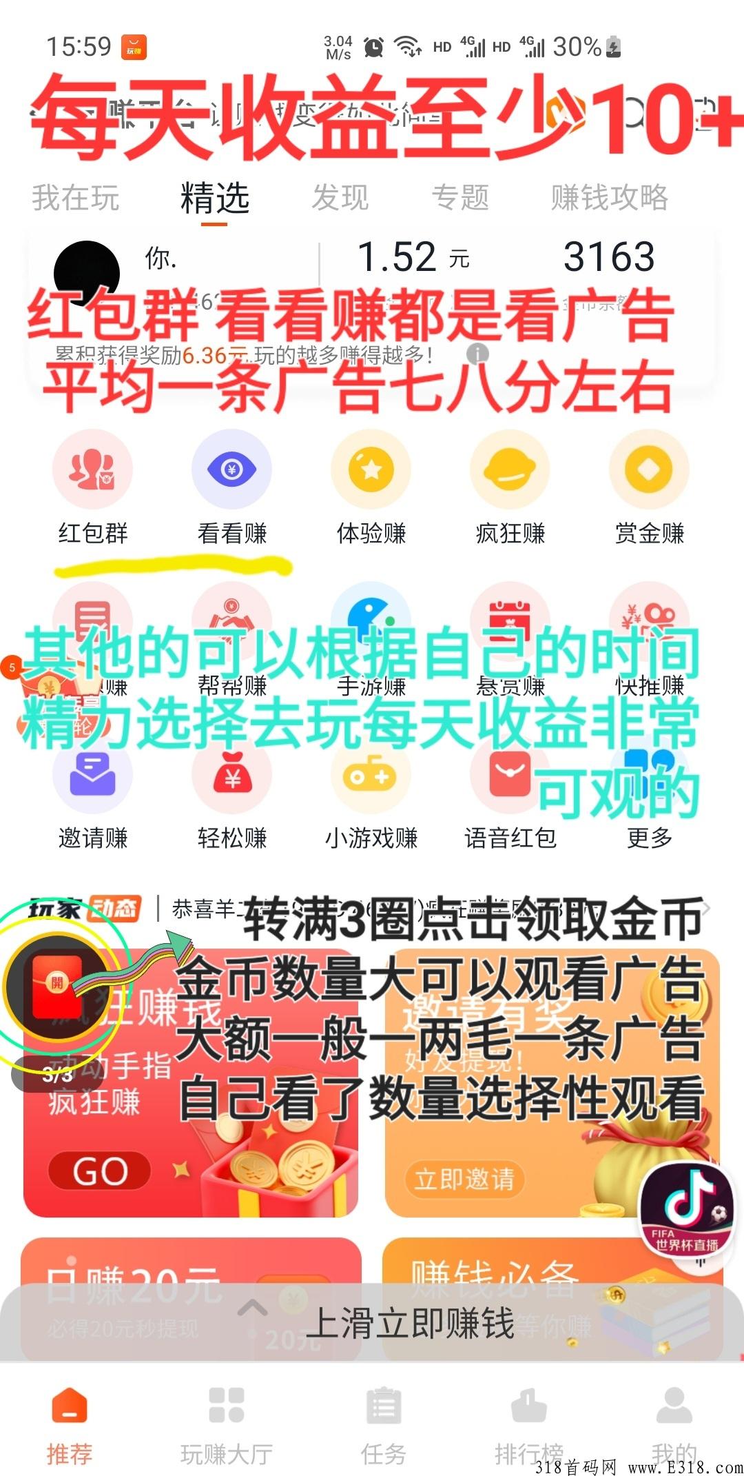 玩赚 首码每天至少收益10+，无上限。 玩赚集多种玩法为一体，玩法超多，多种收益来源，玩的多赚的多