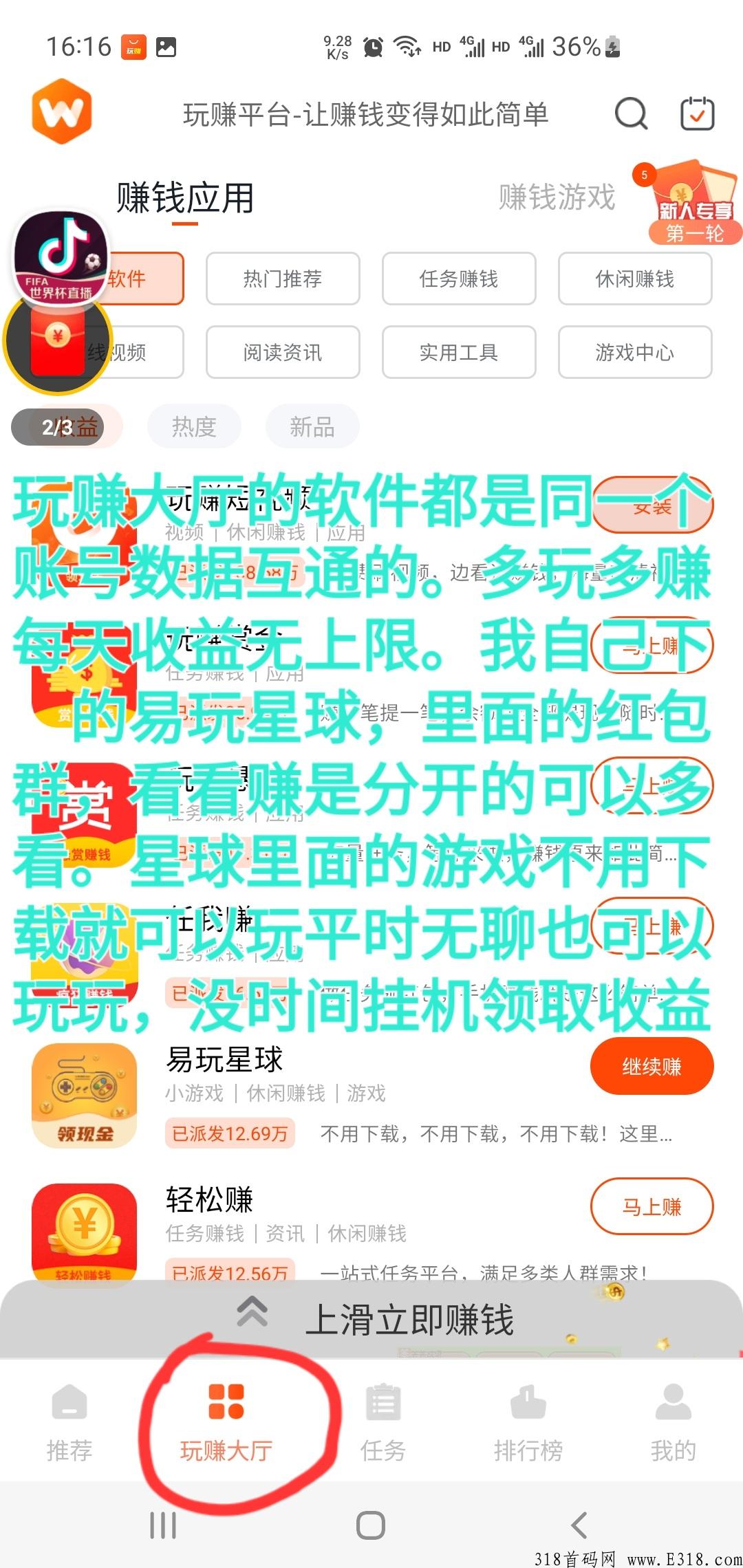 玩赚 首码每天至少收益10+，无上限。 玩赚集多种玩法为一体，玩法超多，多种收益来源，玩的多赚的多