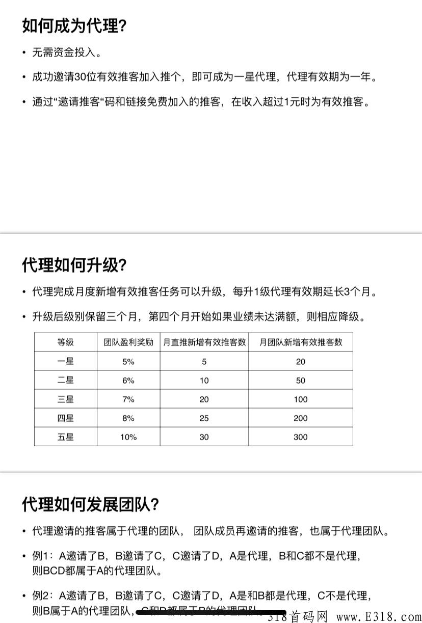 “推个”APP发布文章流量变现项目