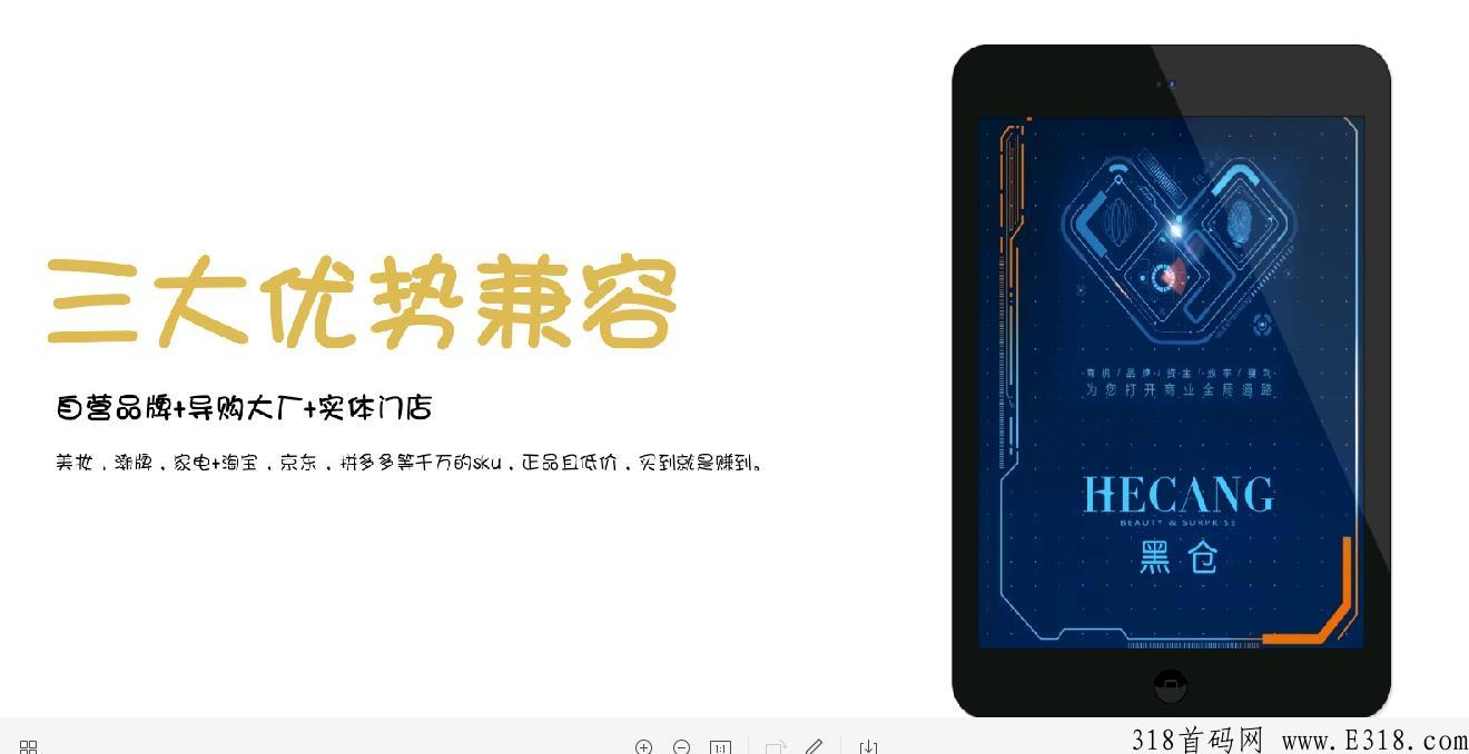 黑仓首码，全网1+N独家模式理念，今晚20:00正式上线