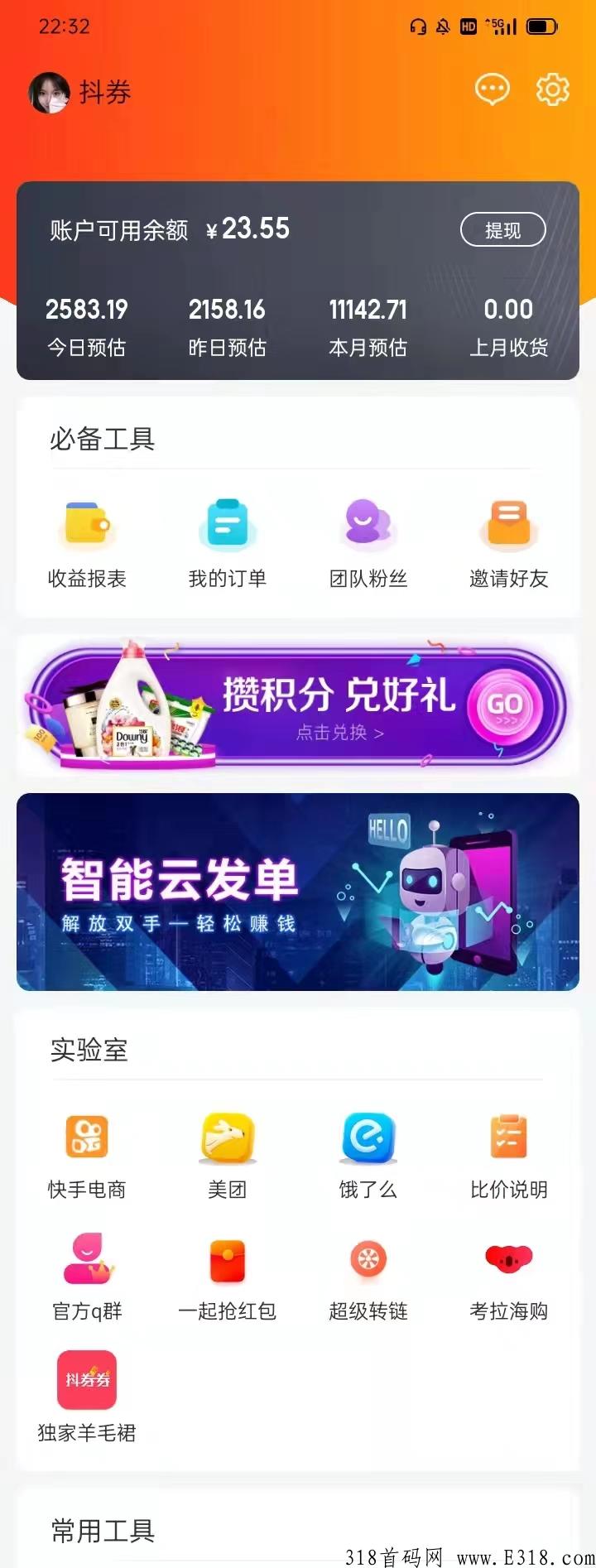 券券app，高回报项目！千万别错过