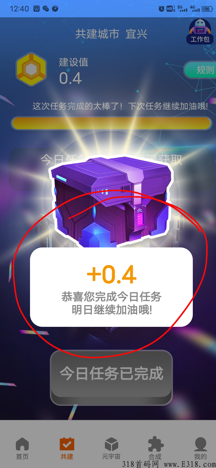 【嗨元世界】开盘的价低，积分又涨了，每天2秒钟任务不看广告