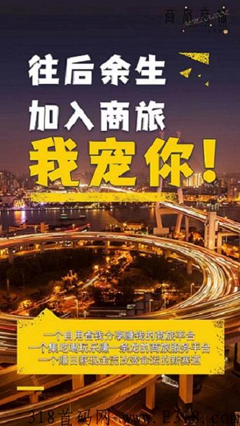 商旅电商平台赚米吗？如果经营好也不错，有哪些优势呢？是不是在家创业的好项目呢