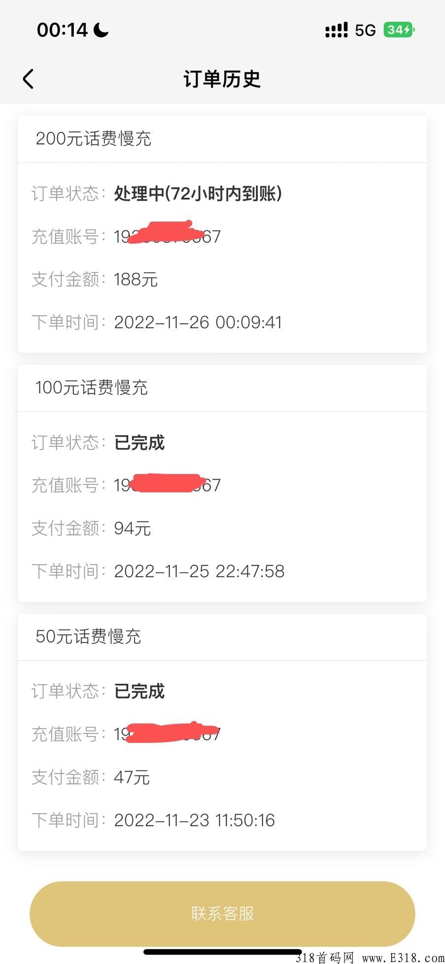 龙猫探店，三网通94折话费