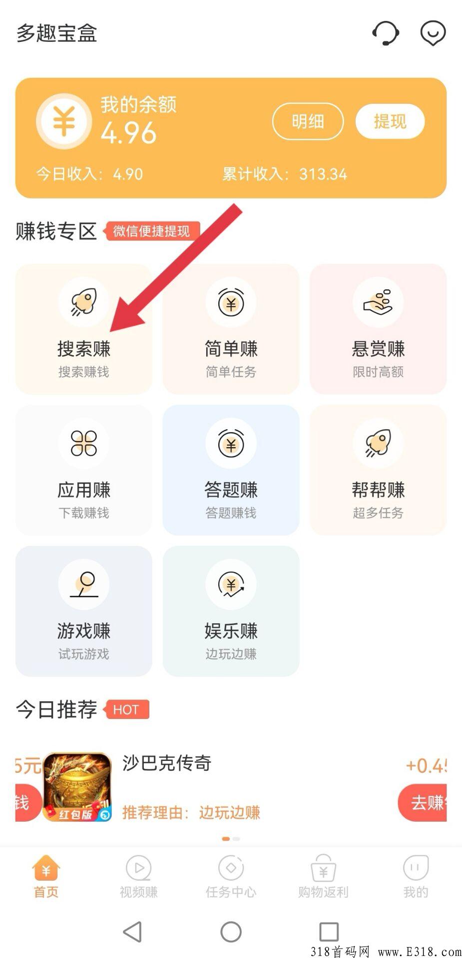 多趣宝盒，搜索下载应用，单价高，30秒一个任务，动动手指就能赚米