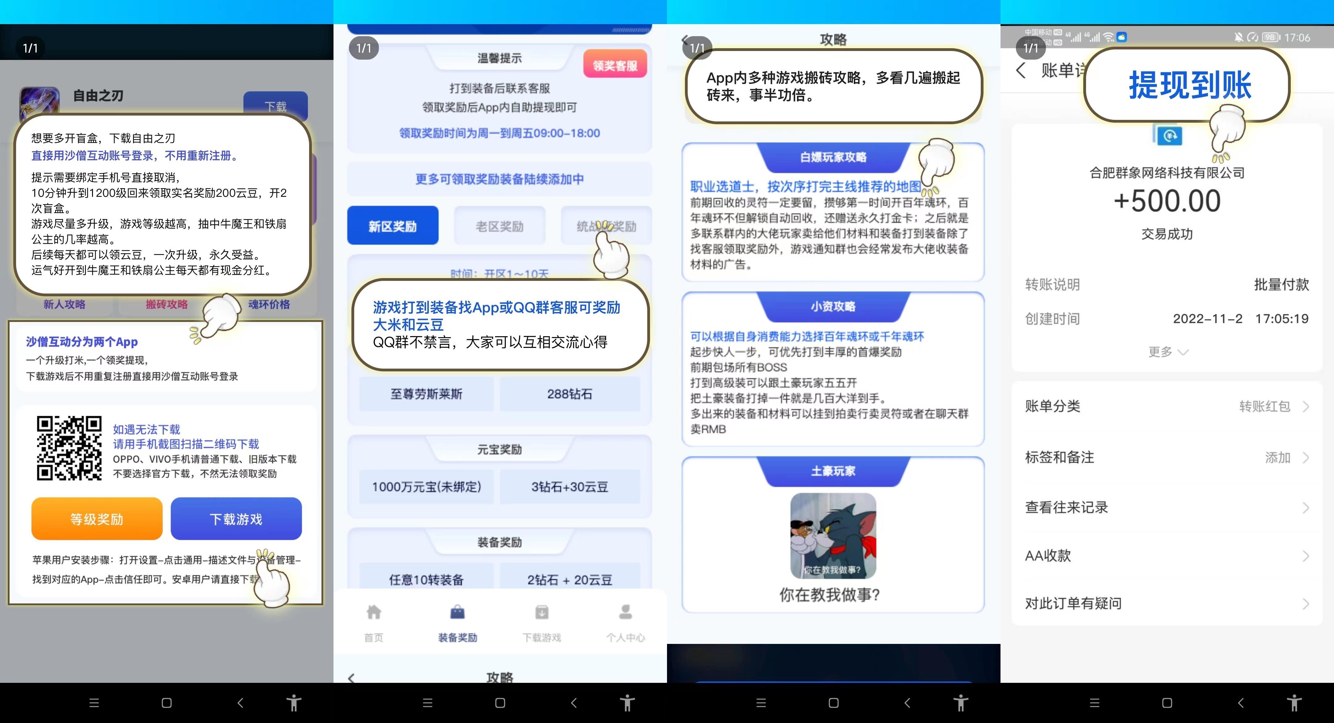 沙僧互动专业打金赚米搬砖平台，前期试玩后期分奖励躺赚