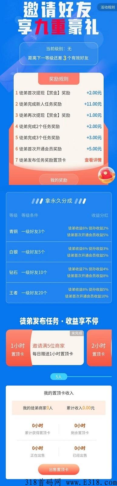 悠闲帮：新悬赏平台，邀请每日得卡，二级分佣