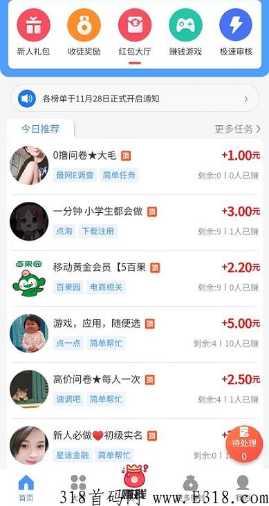 悠闲帮：新悬赏平台，邀请每日得卡，二级分佣