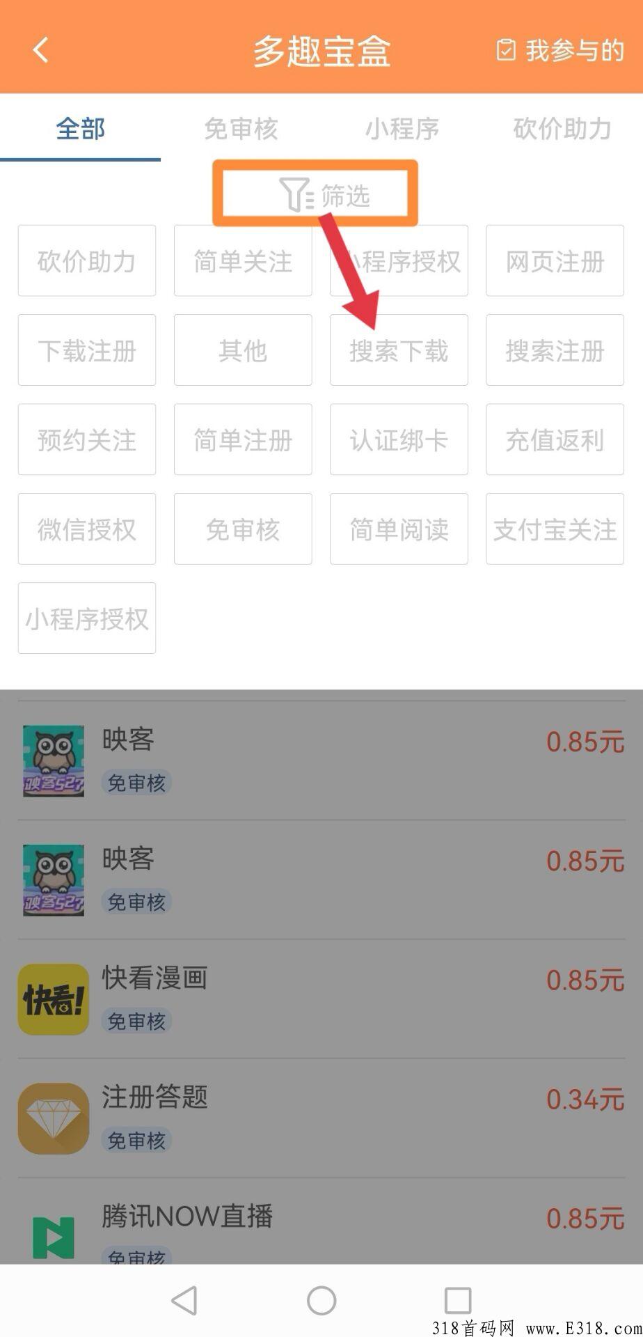 多趣宝盒，搜索下载应用，单价高流程简单，不用试玩，轻松赚米