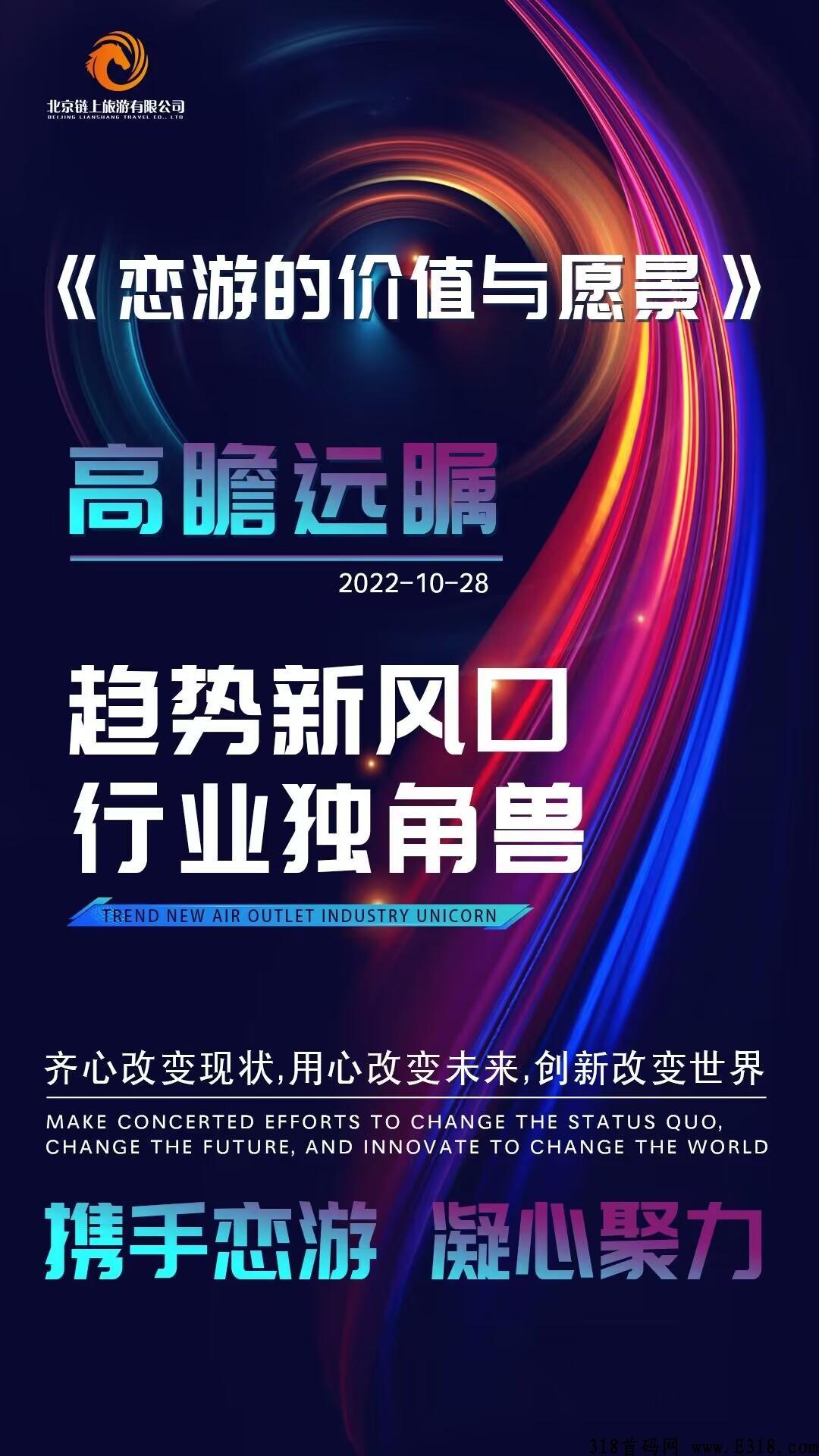 恋游邀请码是多少呢，玩法介绍，火爆全球项目！速度上车！