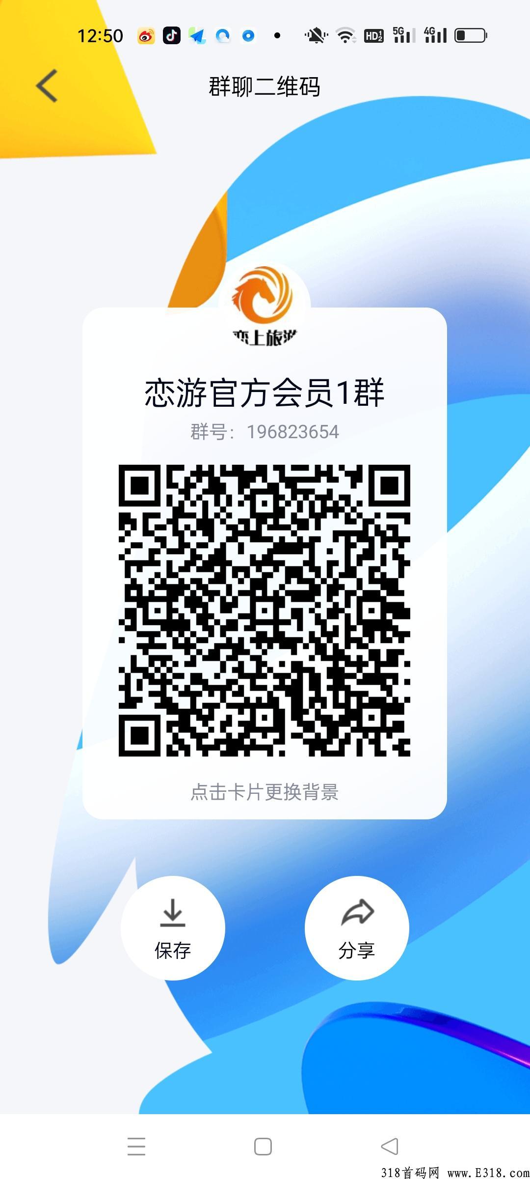 恋游邀请码是多少呢，玩法介绍，火爆全球项目！速度上车！