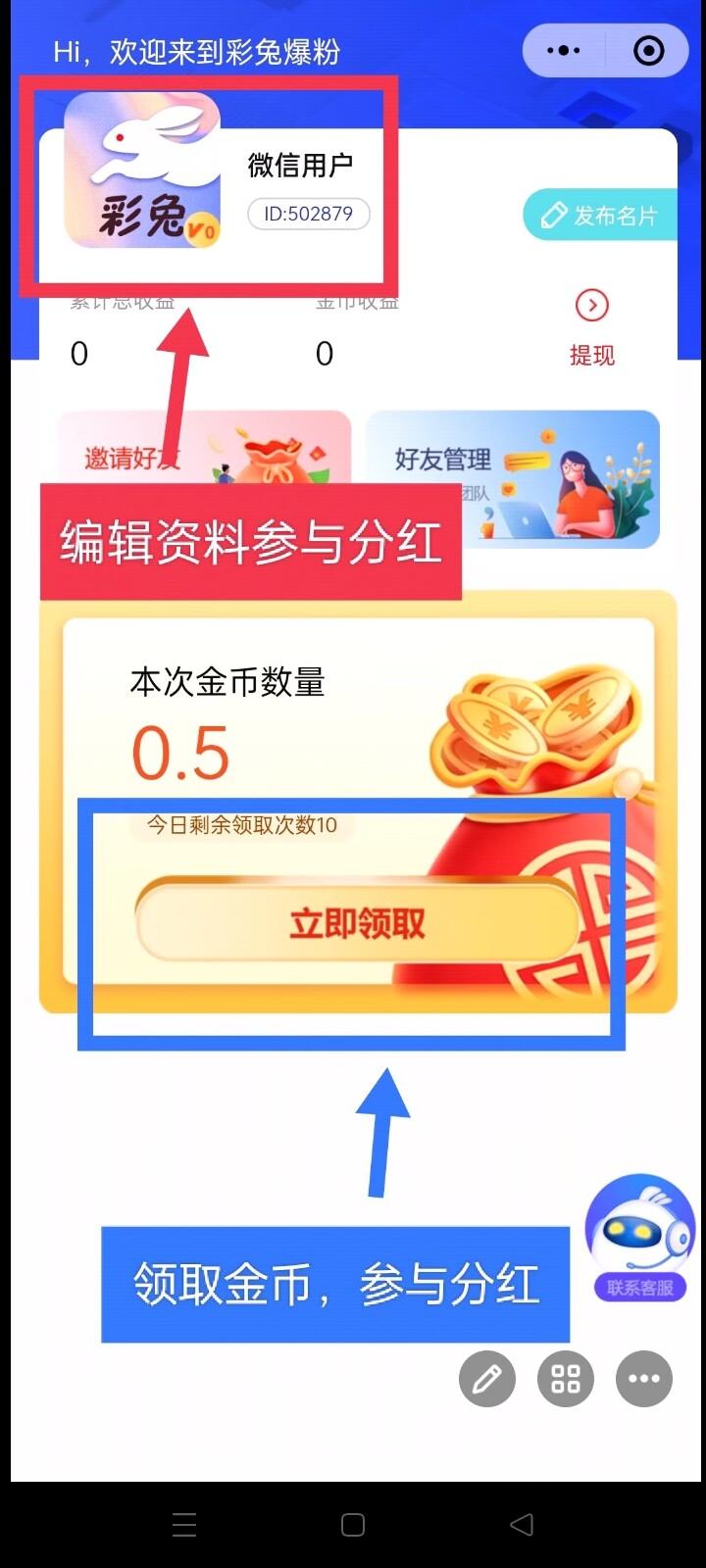 彩兔爆粉2022火爆项目，低投入高回报，每日领奖励