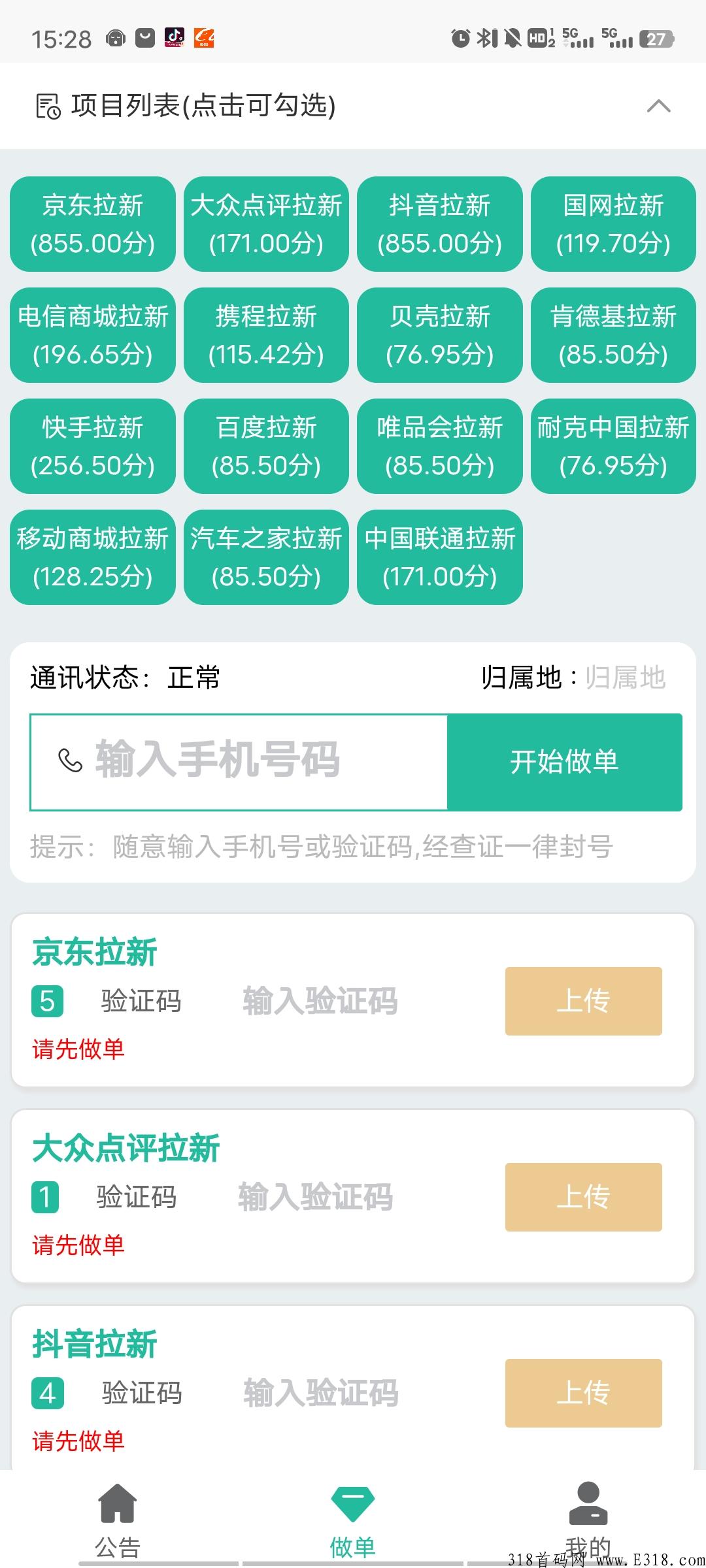 Fishx接码！最强项目，接码拉新！迅速占领市场