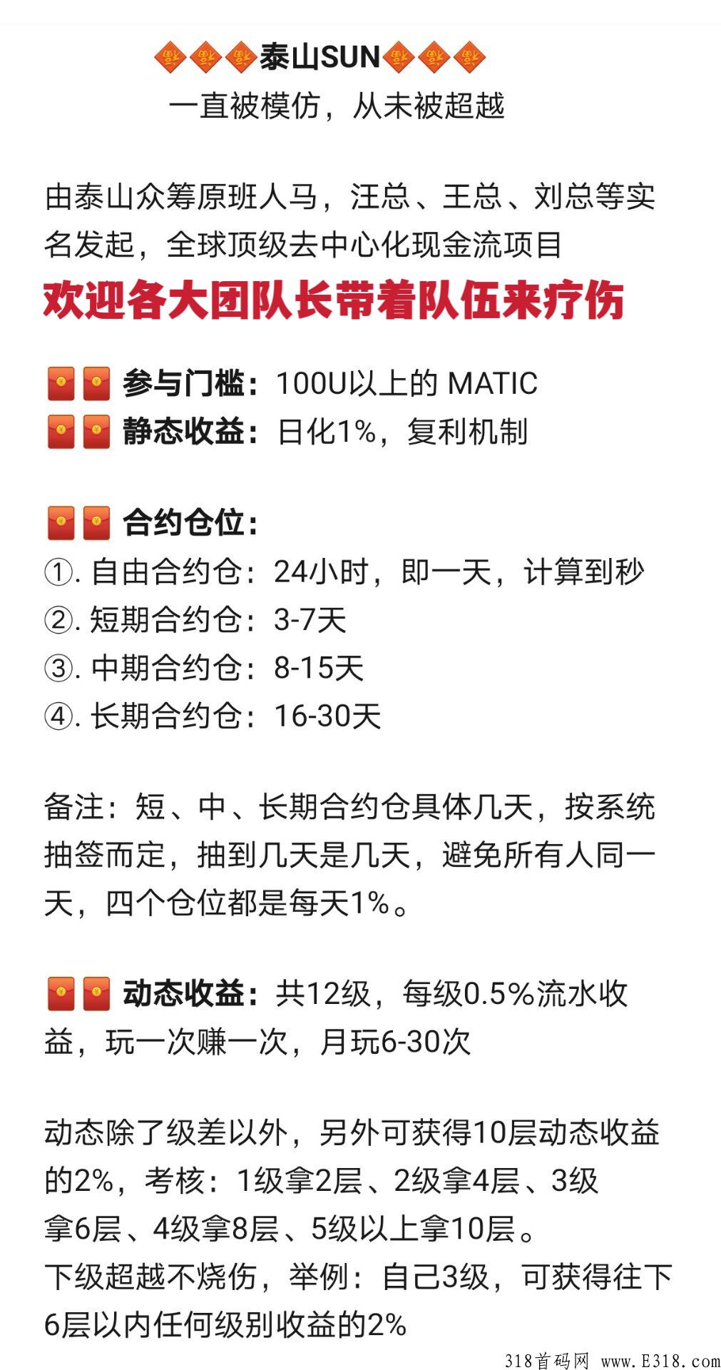 泰山众筹太阳sun4.0节点团队长对接，首码对接