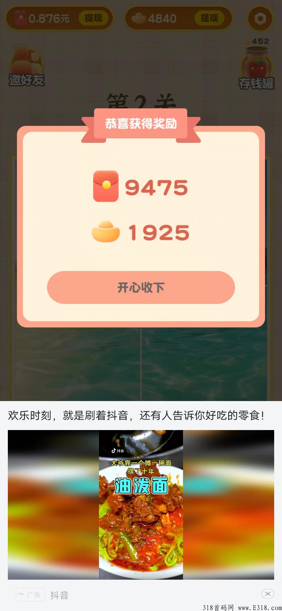 梦幻拼世界看视频广告领奖励，轻松赚米