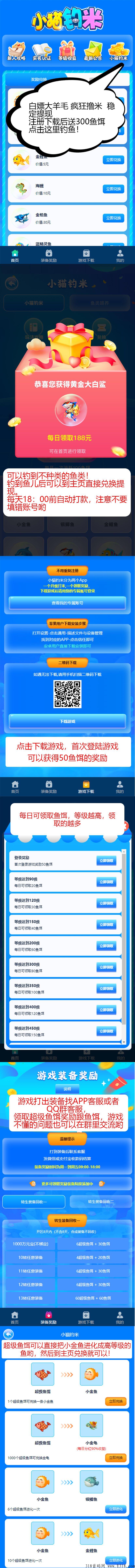 小猫钓米即将一手码上线，感兴趣的可对接团长，预热奖励丰厚！