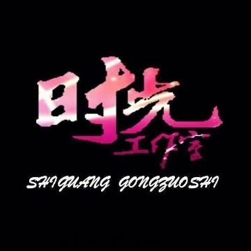 时光工作室总站，轻松实现副业月入很多