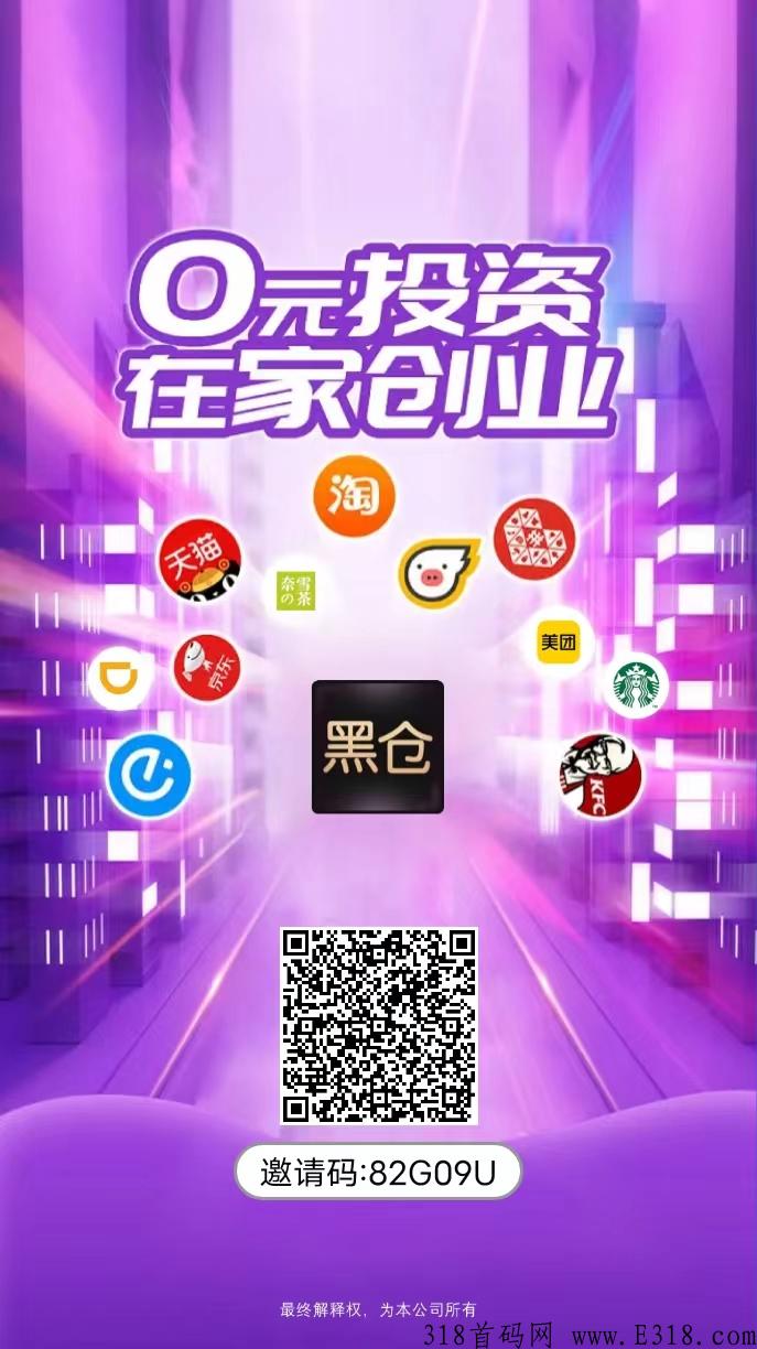 黑仓cps商城消费返利模式，自营商城+聚合导购+消费增值玩法首码