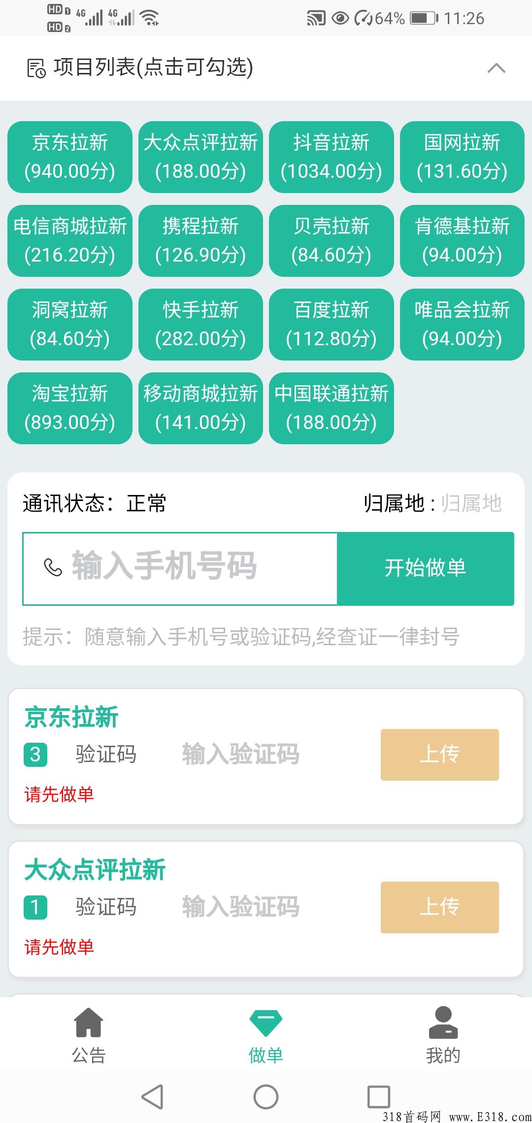 万众瞩目的飞鱼b利拉新平台终于开放注册了，推广无限代，秒提！